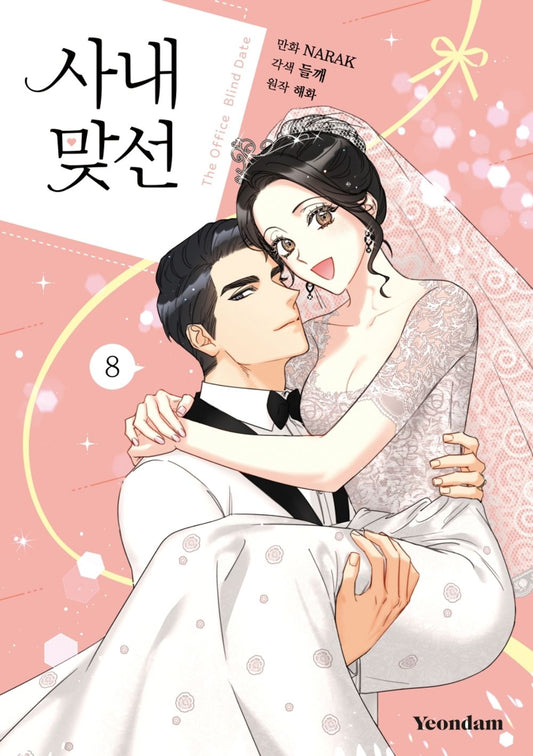 A Business Proposal Vol.08 Korean Edition book cover.