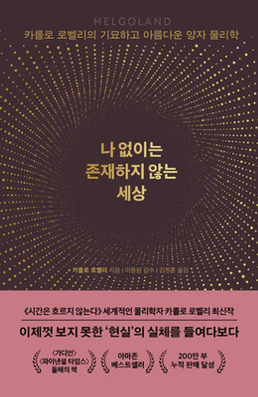 Book cover with Helgoland Book by Carlo Rovelli Korean Edition