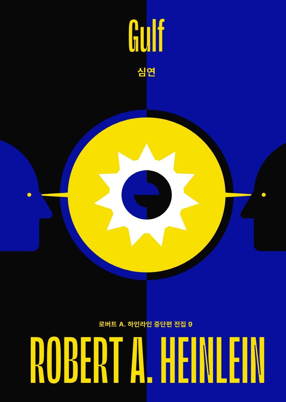 The Abyss (Korean)