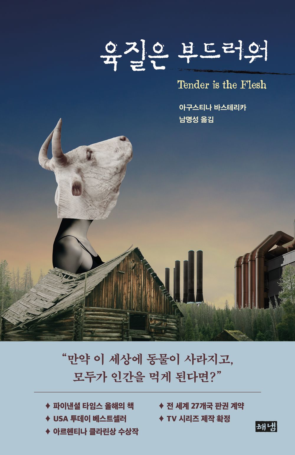 The meat is tender - 육질은 부드러워, Bazterrica et al. (Korean Novel)