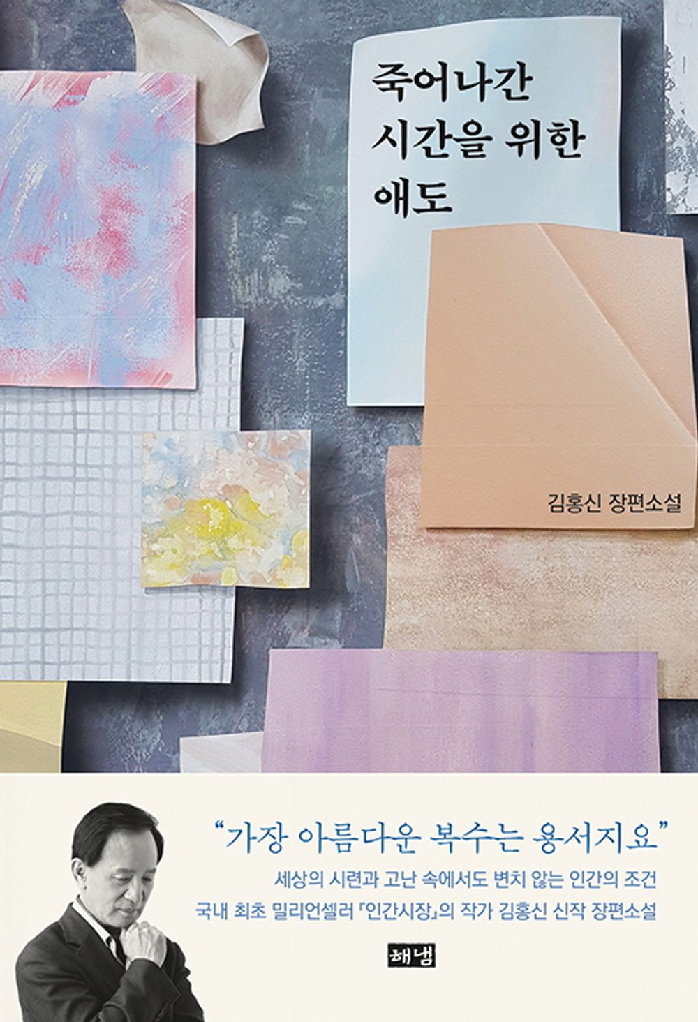 Lament for the lost time Korean by Kim Hong-shin