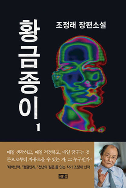 Golden Paper 1 Novel Korean