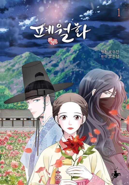 Flower of the Beast Vol.01 Korean Edition book cover.