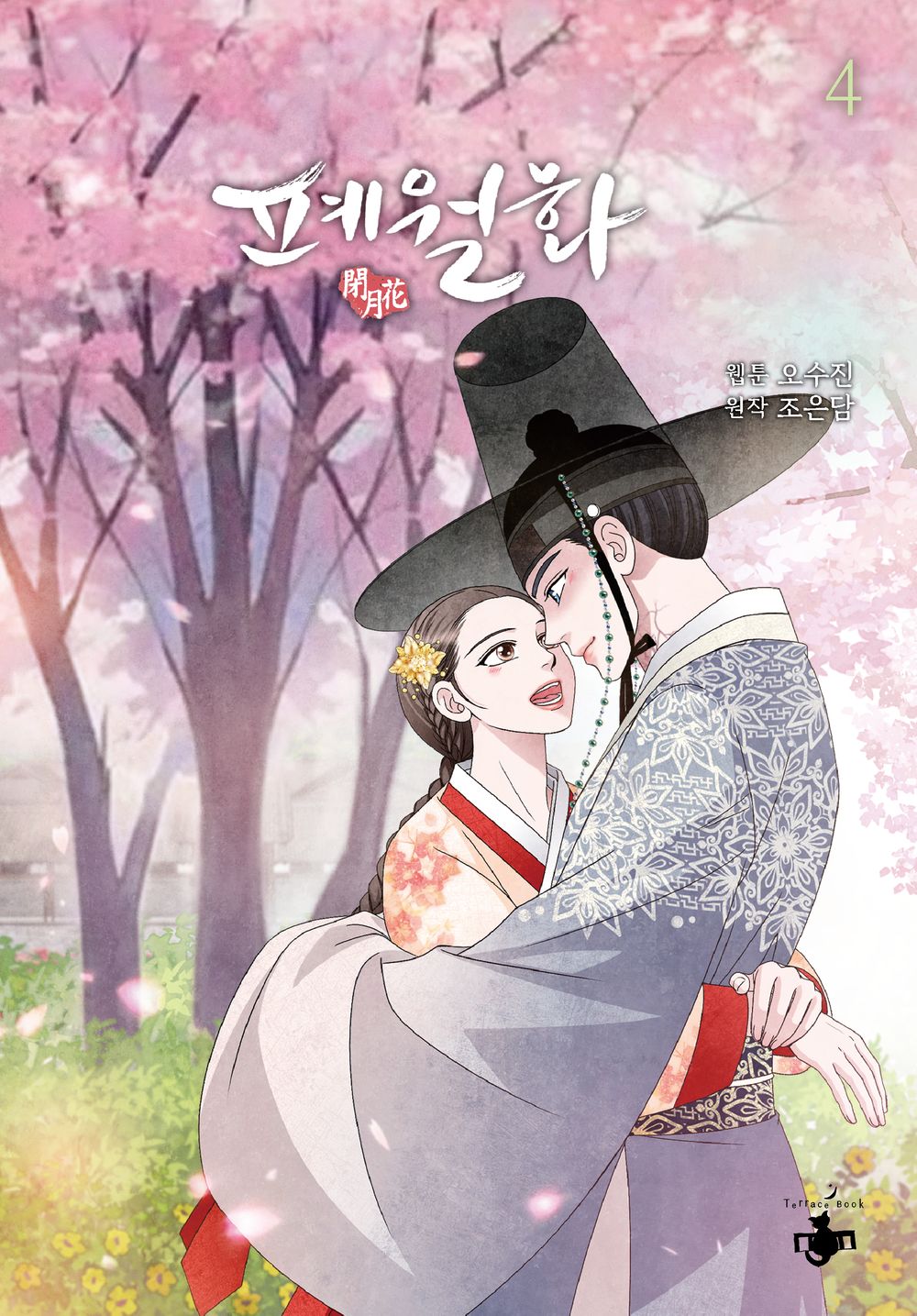 Flower of the Beast Vol.04 Korean Edition book cover.