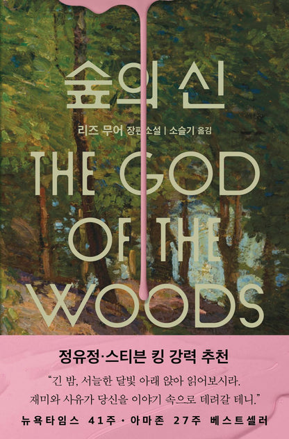 The God of the Woods Novel by Liz Moore Korean Edition