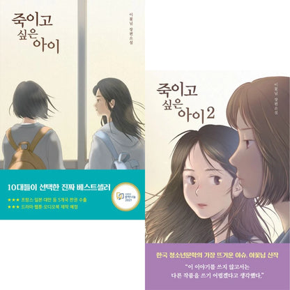 A child I want to kill by Lee Kkotnim, Korean, 죽이고 싶은 아이, 이꽃님