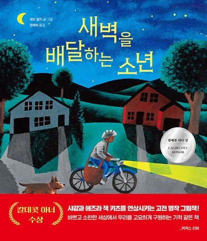 The Paperboy by Dav Pilkey | Korean Edition Picture Books