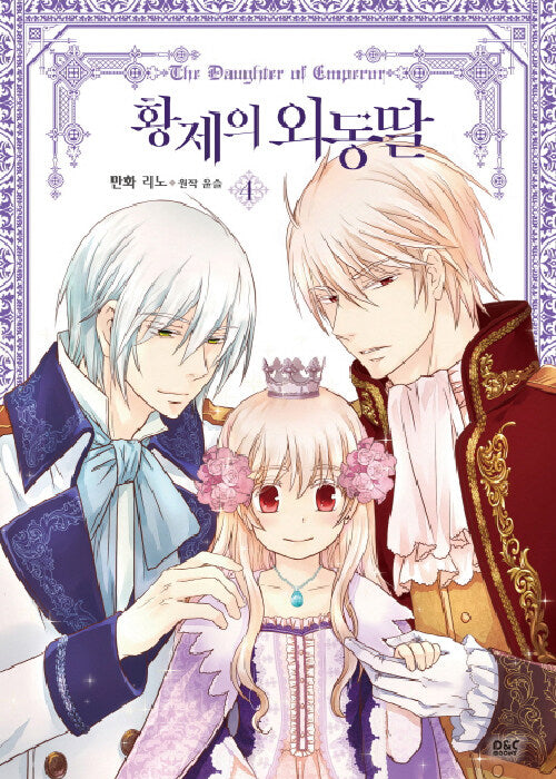 Daughter of the Emperor Vol.04 Korean Edition book cover.
