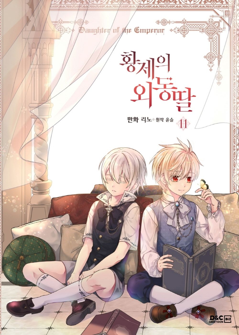 Daughter of the Emperor Vol.11 Korean Edition book cover.