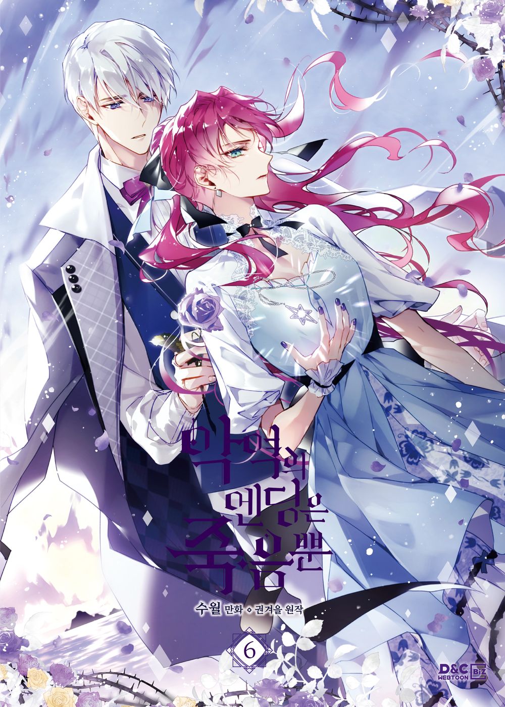 Villains Are Destined to Die Vol.06 Korean Edition book cover.