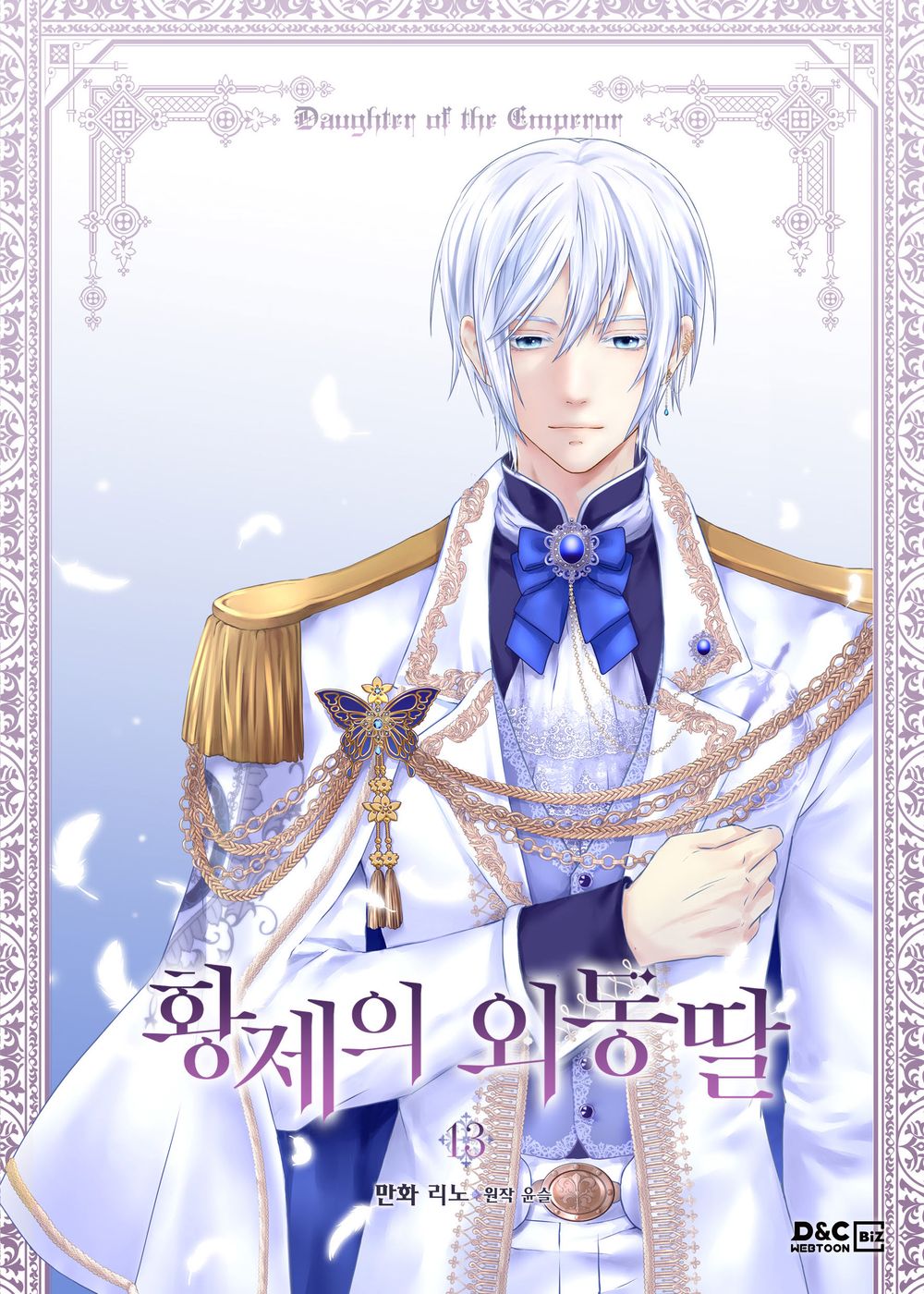 Daughter of the Emperor Vol.13 Korean Edition book cover.