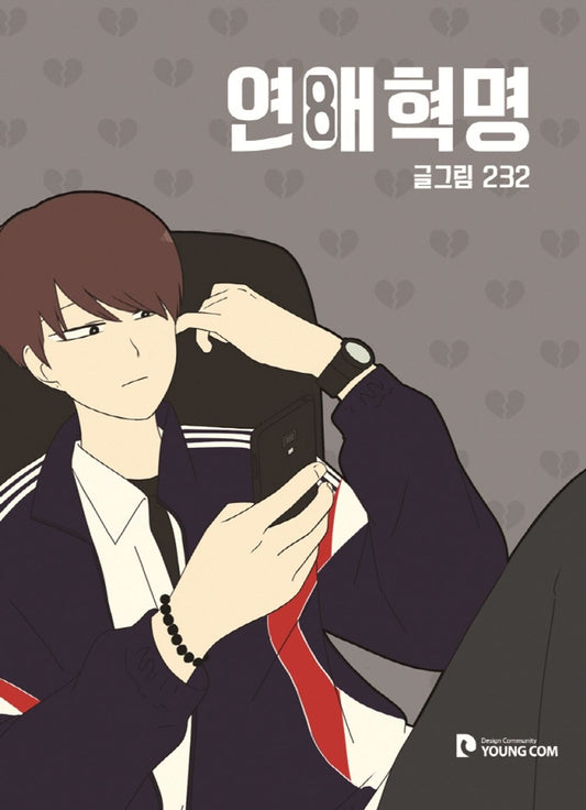 Love Revolution Vol.08 Korean Edition book cover by 232.