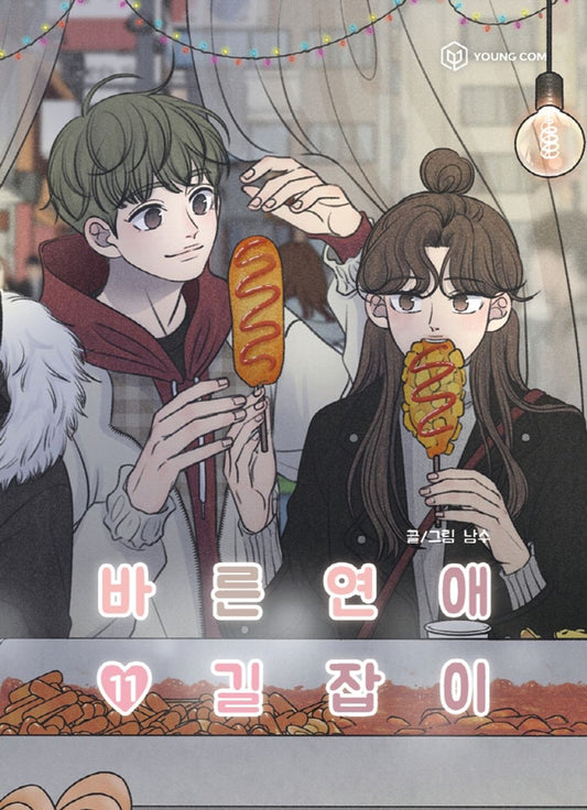 Romance 101 Vol.11 Korean Edition book cover by Namsoo.