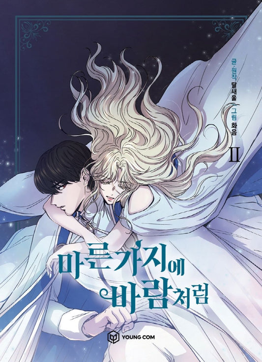 Like Wind on a Dry Branch Vol.02 Korean Edition book cover.