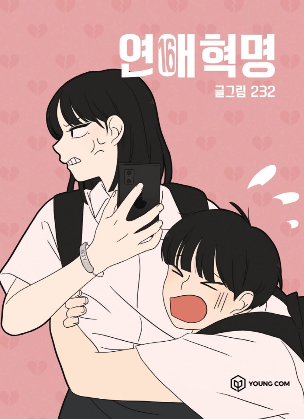 Love Revolution Vol.16 Korean Edition book cover by 232.