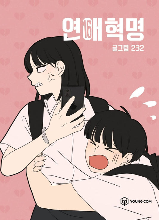 Love Revolution Vol.16 Korean Edition book cover by 232.