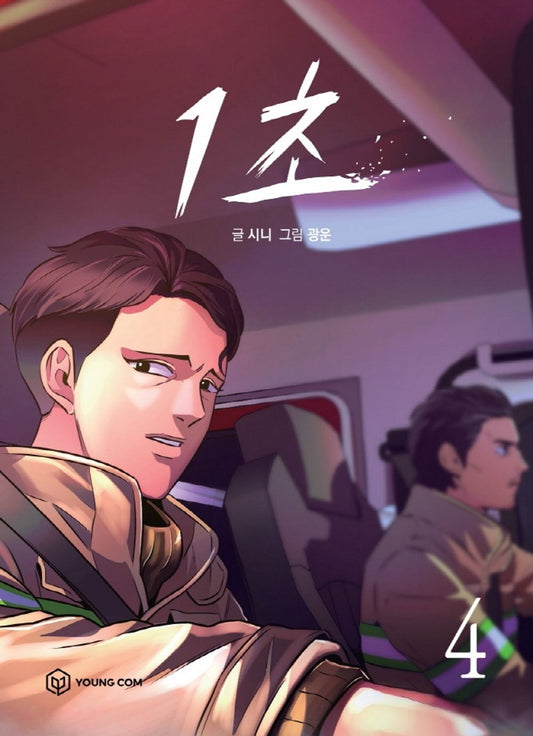 1 Second Vol.04 Korean Edition book cover.