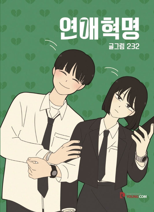 Love Revolution Vol.07 Korean Edition book cover by 232.