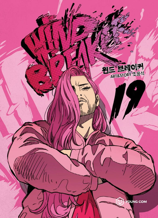 Wind Breaker Vol.19 Korean Edition book cover by Jo Yong-seok.