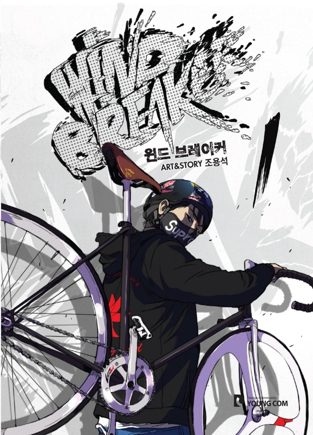 Wind Breaker Vol.01 Korean Edition book cover by Jo Yong-seok.