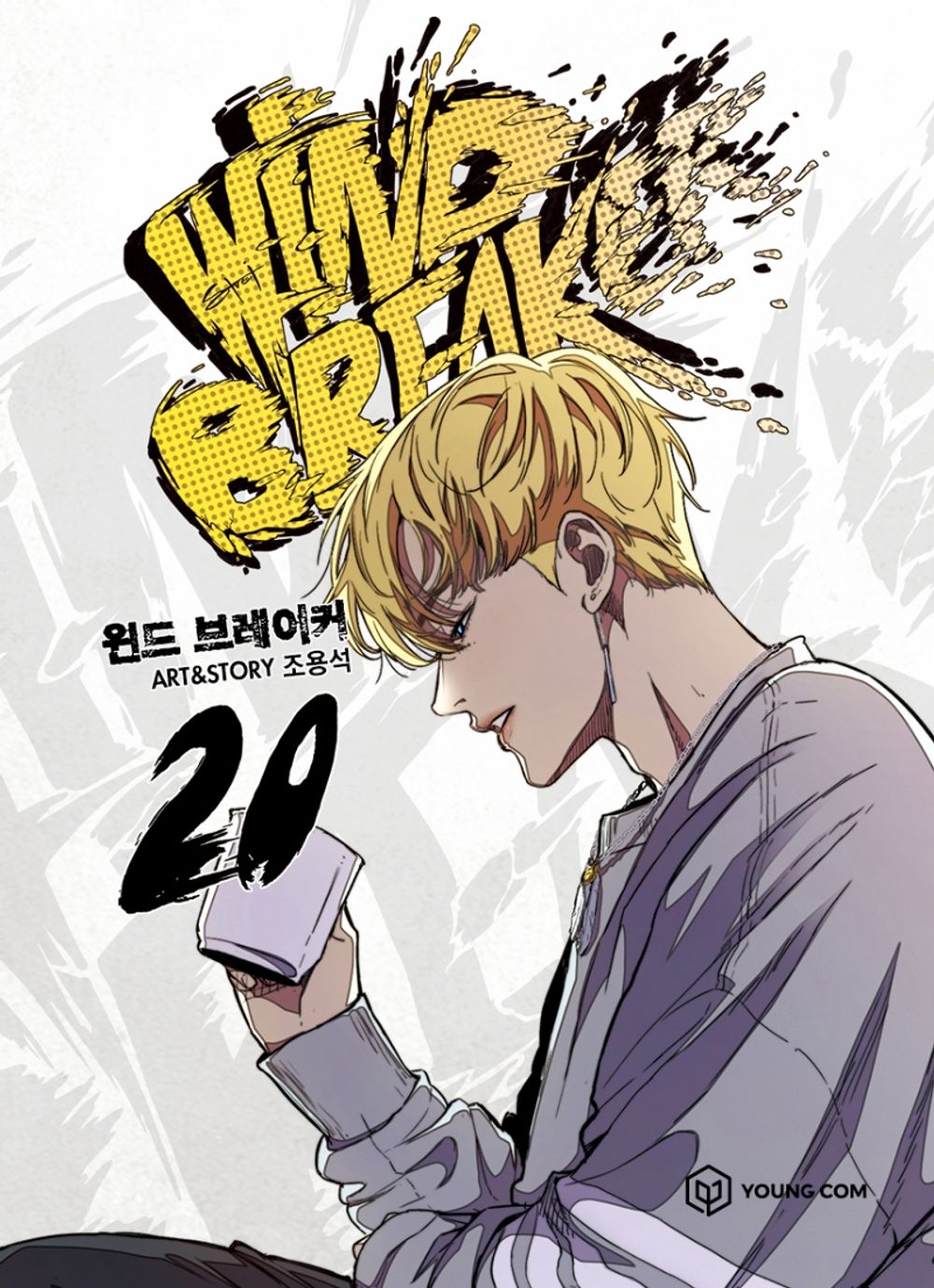 Wind Breaker Vol.20 Korean Edition book cover by Jo Yong-seok.