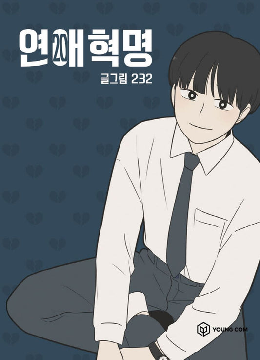 Love Revolution Vol.20 Korean Edition book cover by 232.