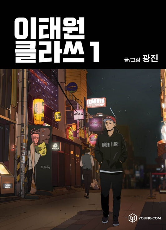 Itaewon Class Vol.01 Korean Edition book cover.