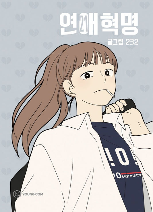 Love Revolution Vol.21 Korean Edition book cover by 232.