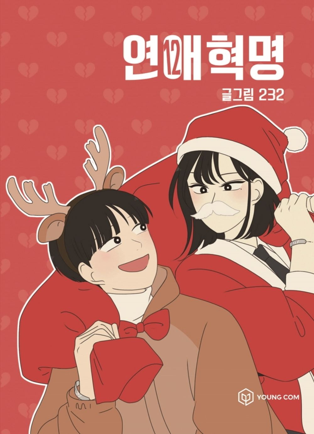 Love Revolution Vol.12 Korean Edition book cover by 232.