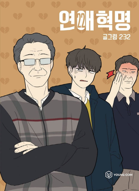 Love Revolution Vol.22 Korean Edition book cover by 232.