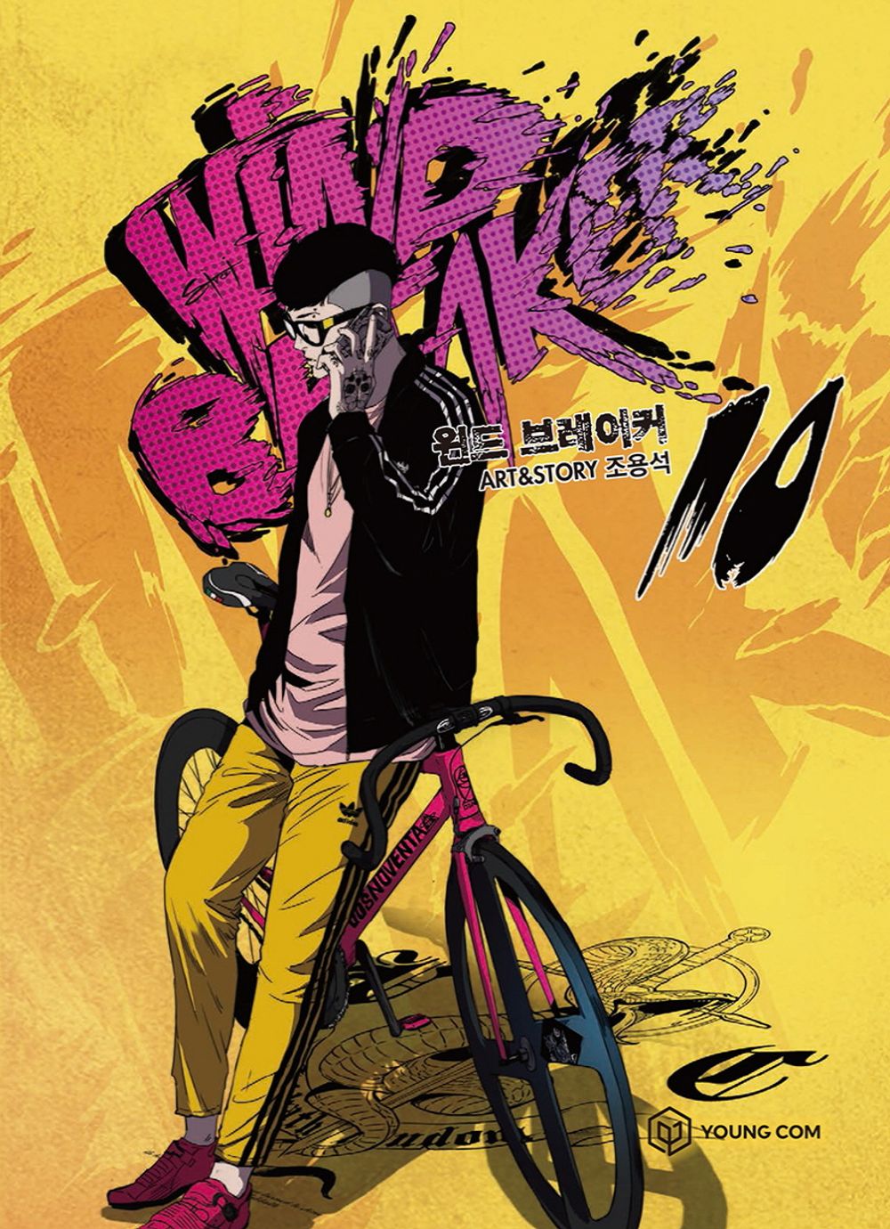 Wind Breaker Vol.10 Korean Edition book cover by Jo Yong-seok.