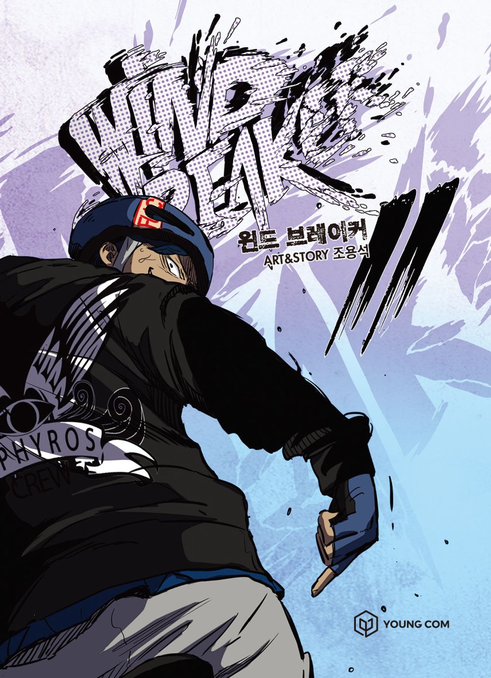 Wind Breaker Vol.11 Korean Edition book cover by Jo Yong-seok.