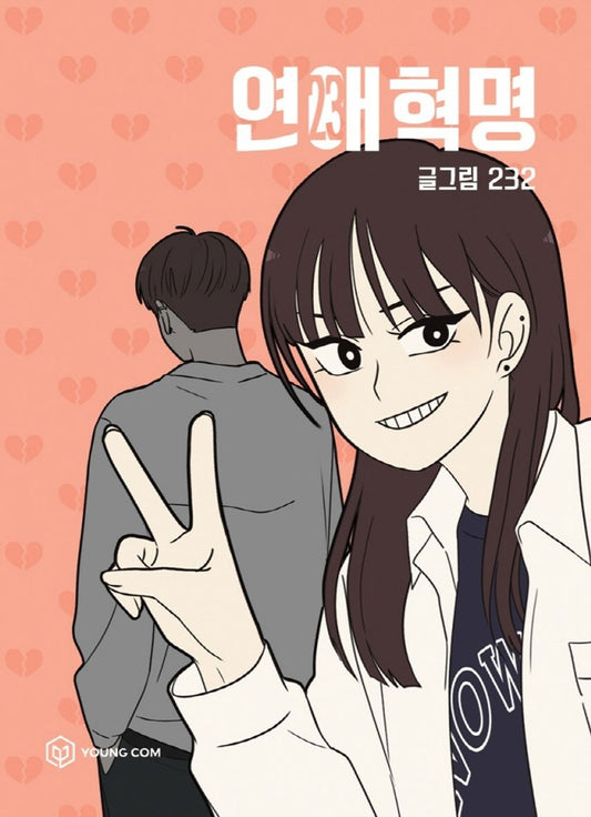 Love Revolution Vol.23 Korean Edition book cover by 232.