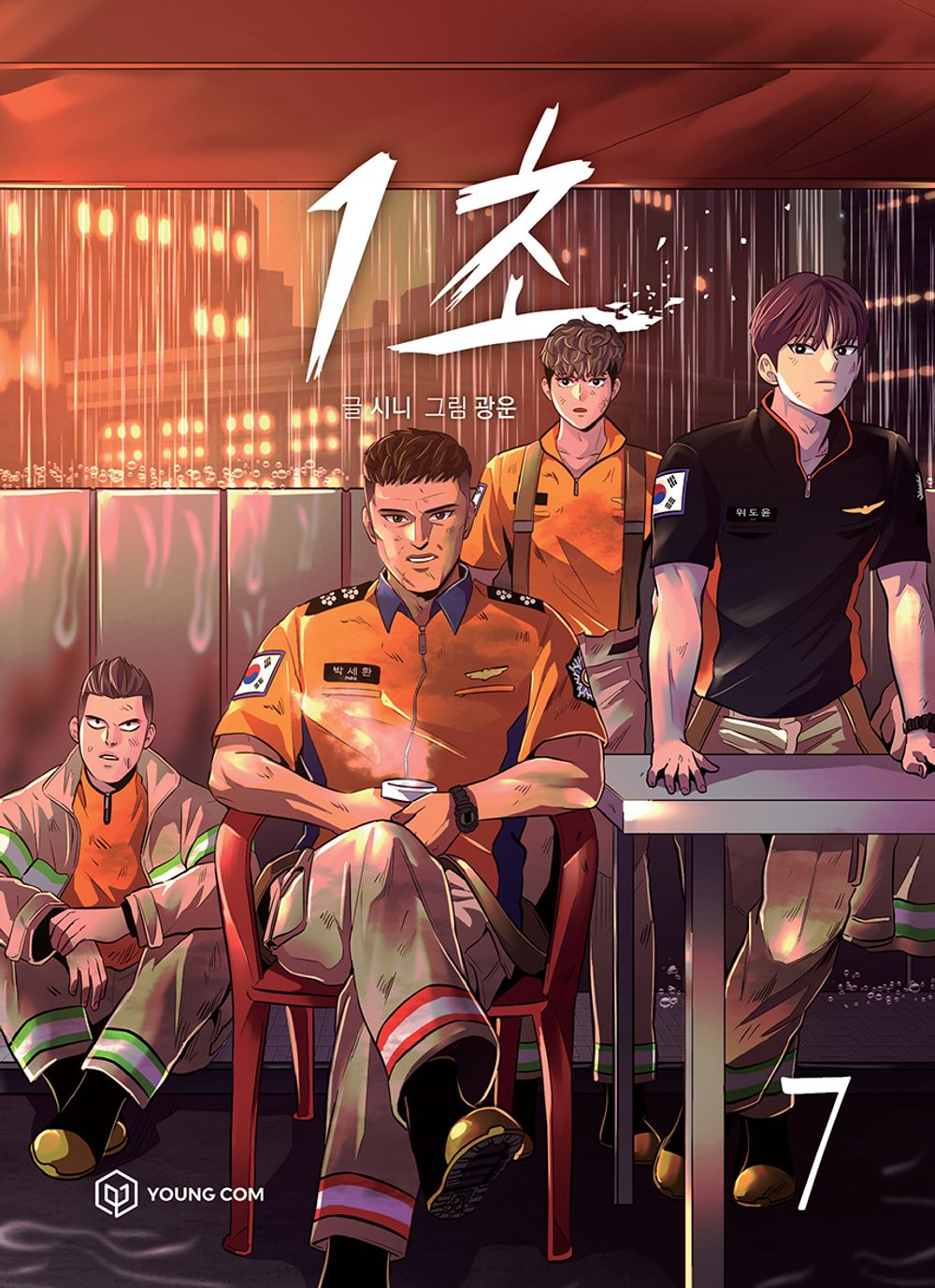 1 Second Vol.07 Korean Edition book cover.