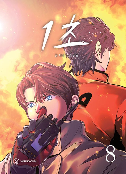 1 Second Vol.08 Korean Edition book cover.