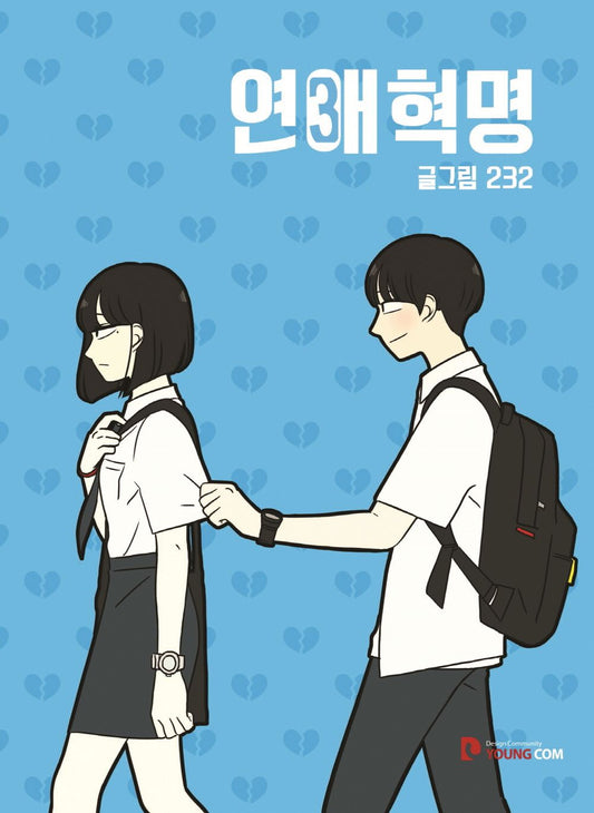 Love Revolution Vol.03 Korean Edition book cover by 232.