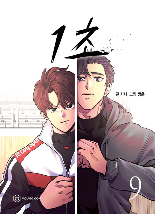 1 Second Vol.09 Korean Edition book cover.