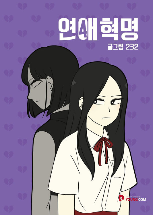 Love Revolution Vol.04 Korean Edition book cover by 232.