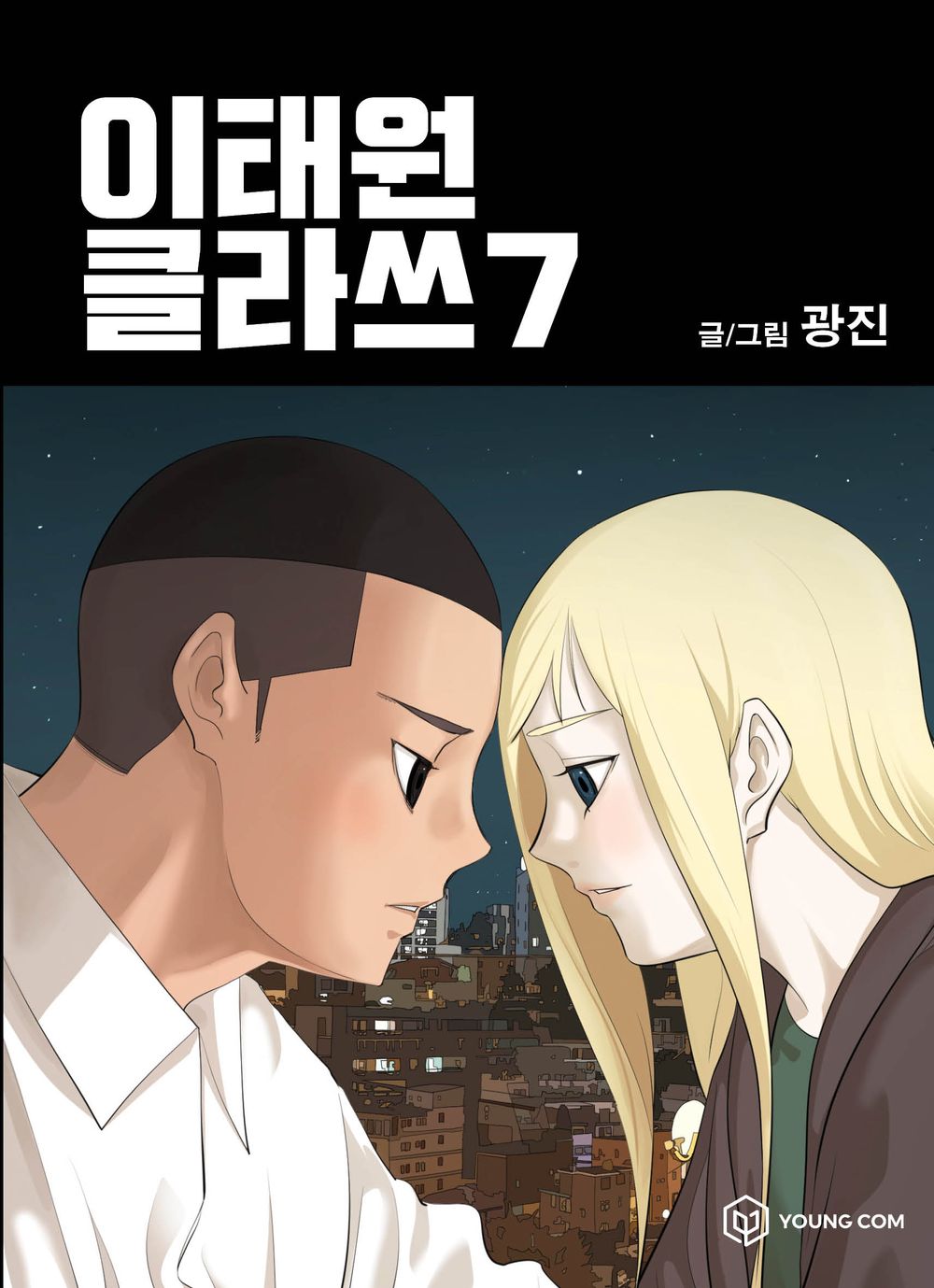 Itaewon Class Vol.07 Korean Edition book cover.