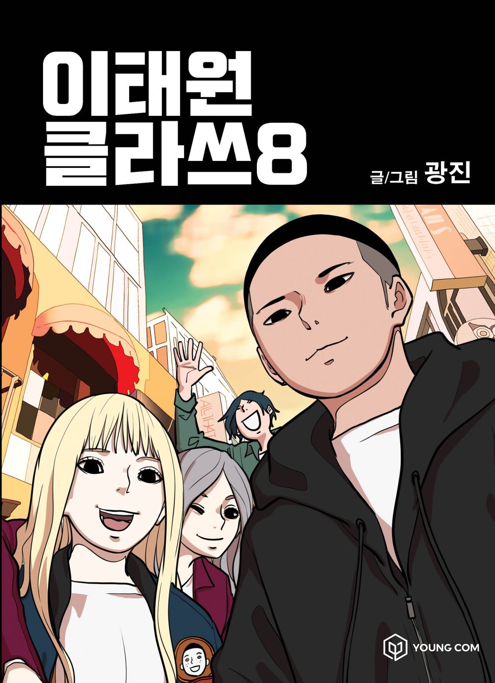 Itaewon Class Vol.08 Korean Edition book cover.