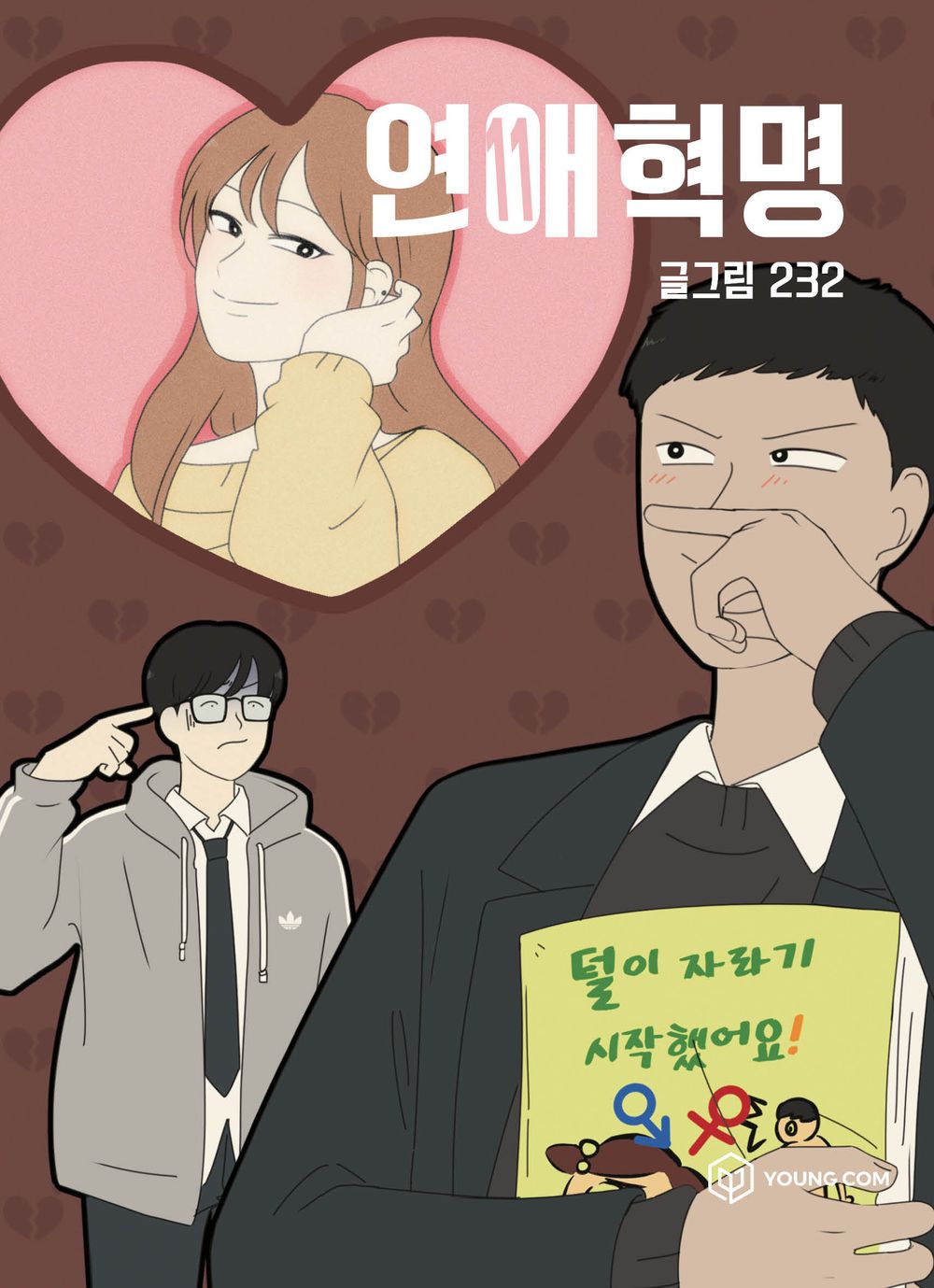 Love Revolution Vol.11 Korean Edition book cover by 232.