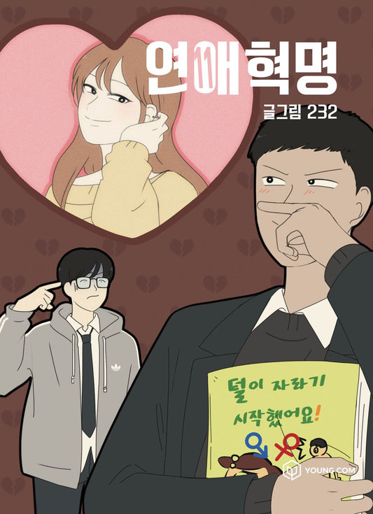 Love Revolution Vol.11 Korean Edition book cover by 232.