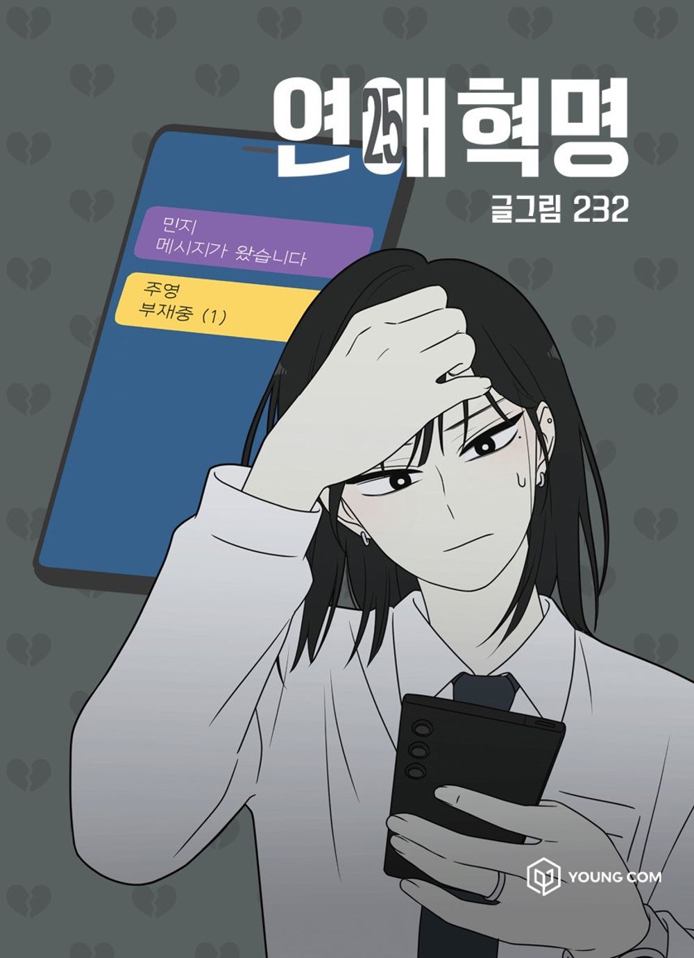 Love Revolution Vol.25 Korean Edition book cover by 232.
