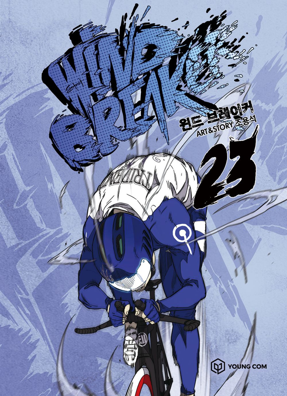 Wind Breaker Vol.23 Korean Edition book cover by Jo Yong-seok.
