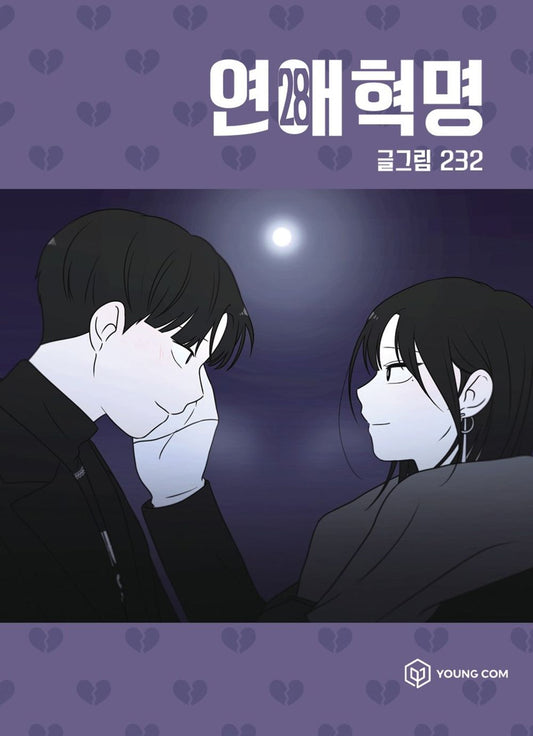 Love Revolution Vol.28 Korean Edition book cover by 232.