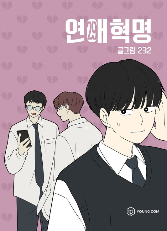 Love Revolution Vol.29 Korean Edition book cover by 232.