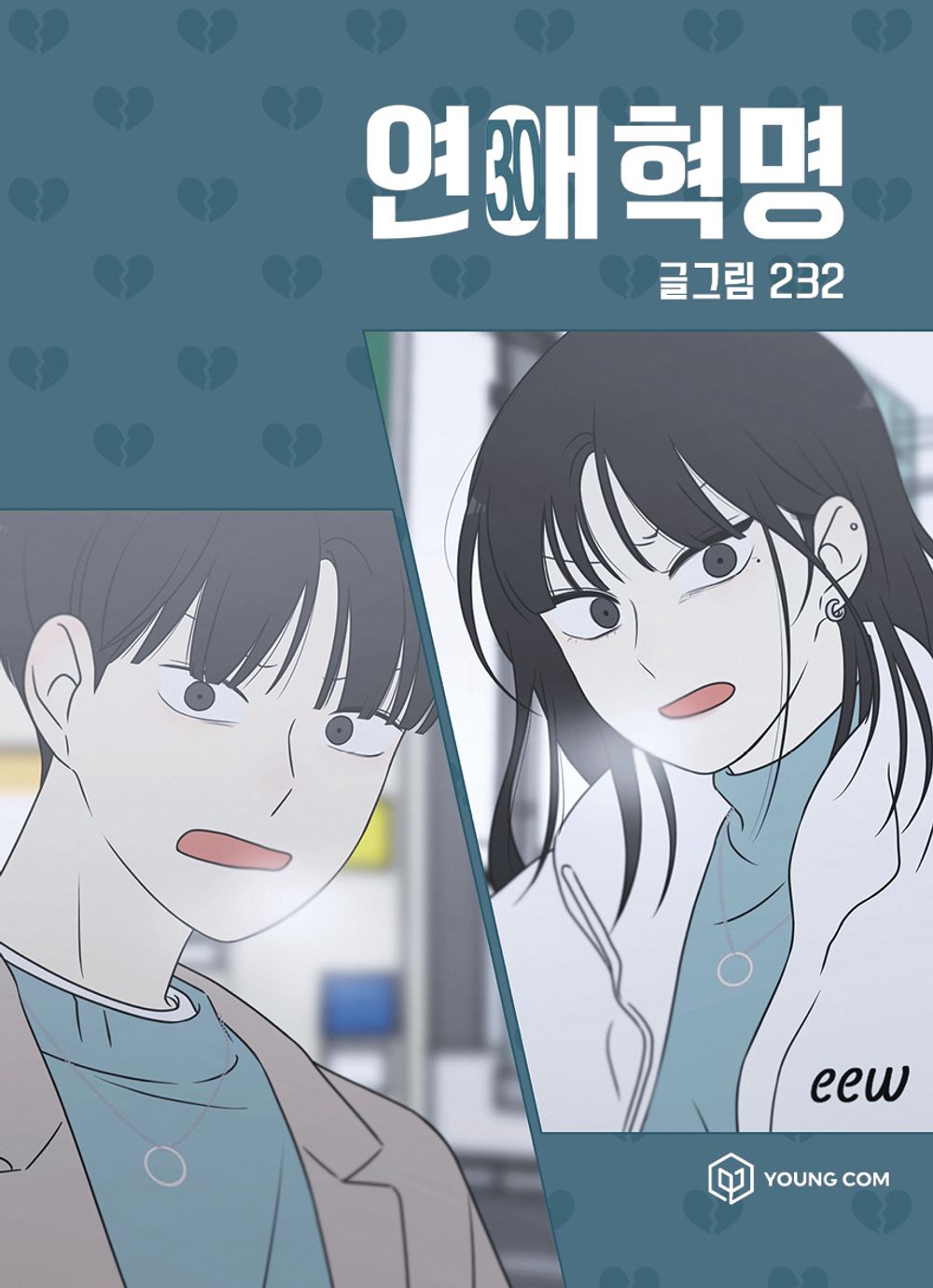 Love Revolution Vol.30 Korean Edition book cover by 232.