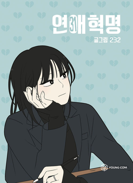 Love Revolution Vol.31 Korean Edition book cover by 232.