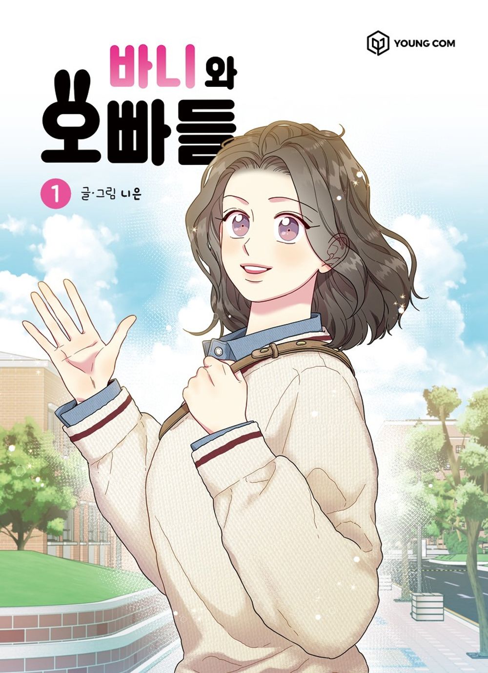 Bunny and the Boys Vol.01 Korean Edition book cover.
