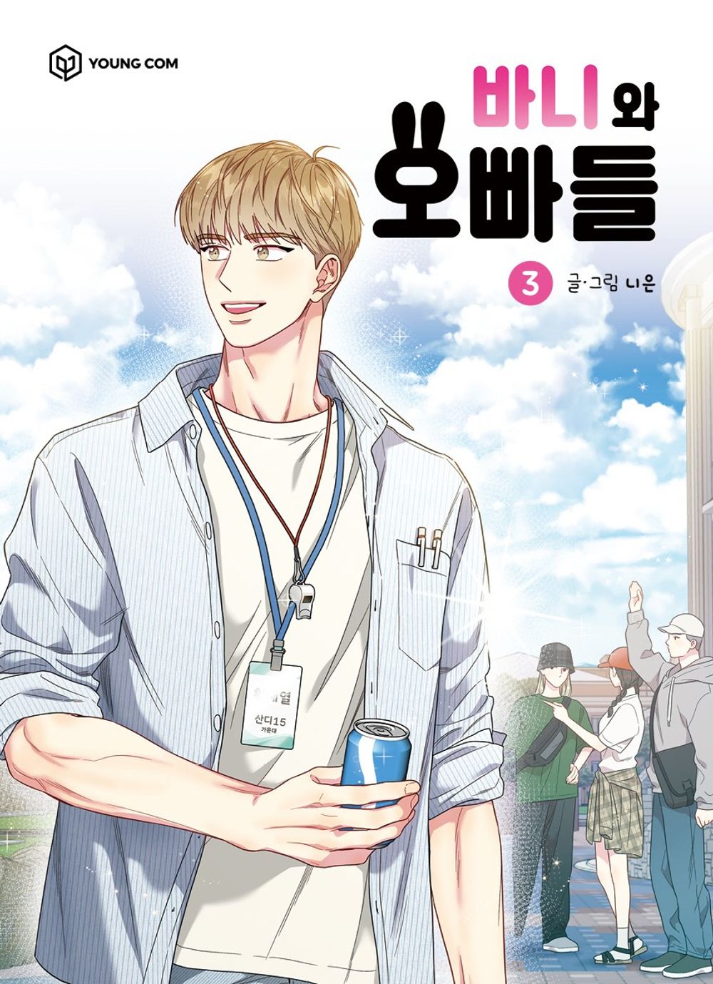 Bunny and the Boys Vol.03 Korean Edition book cover.